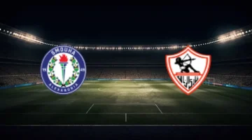 صدام الدوري المصري.. موعد مباراة الزمالك وسموحة والقنوات الناقلة للمواجهة المرتقبة